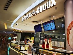 -西树泡芙(蓝色港湾店)