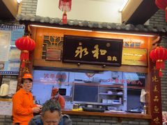 -永和鱼丸(南后街店)