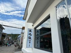 -何适山庄 ·可团建(水长城P2停车场店)