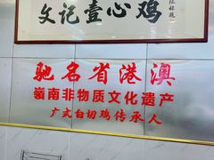 -文记壹心鸡(宝华路店)