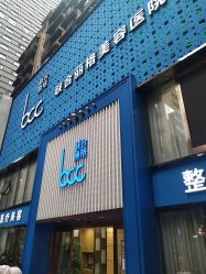 -重庆联合丽格第五医疗美容医院