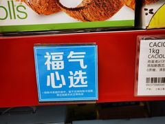 -家乐福会员店(南翔店)