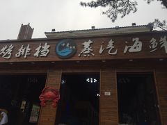 门面-睿柏云酒店-餐厅