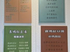 -袁妈红豆汤(重庆总店)