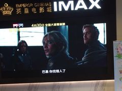 -英皇电影城(平安金融中心IMAX激光店)