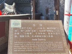 -玉泉观