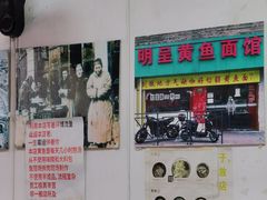 -明呈黄鱼面馆(斜土路店)