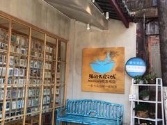 -猫的天空之城概念书店(束河店)