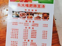 -朱大嘴肥肠血旺(福字街店)
