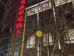 -燕郊烧鸽子(酷车小镇店)