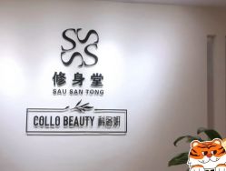 -健身堂科技美肌SPA