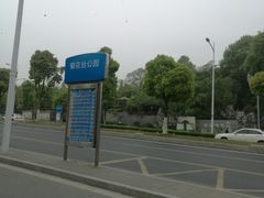 -菊花台公园