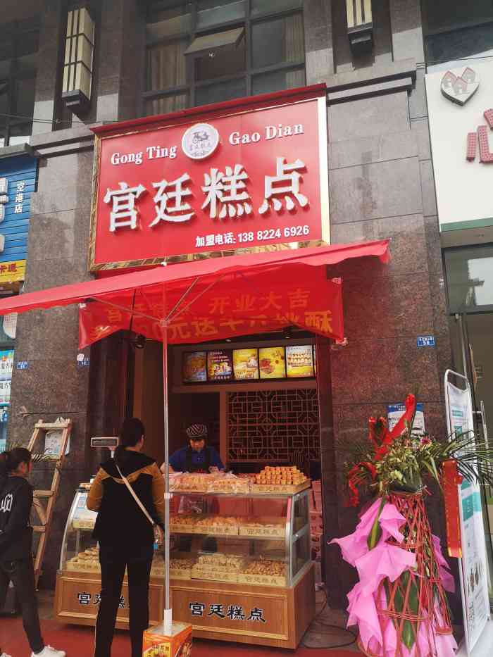 宫廷糕点(双流店)-"开店不久的一家糕点店,铺子面积不大,虽然.