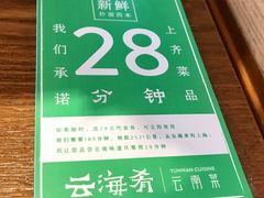 -云海肴·汽锅鸡·云南菜(天山百盛优客店)