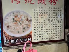 -凌记(泮塘路店)