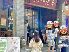 -赵记素斋·绿豆馅饼(钟楼小区店)