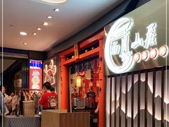 -西月山居匠心创意料理(江汉路新佳丽广场店)