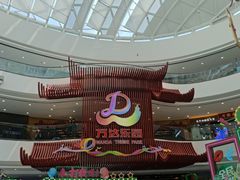 -万达茂商场(南京仙林店)