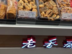 -老香齋(五角场店)