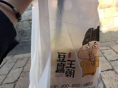 -品腐记·豆腐王朝(老门东总店)