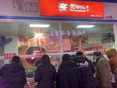 -金湘权卤菜(荷花池总店)