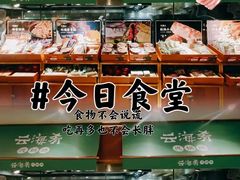 -云海肴·汽锅鸡·云南菜(高德置地店)