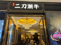 -二刀潮牛(重庆光环购物公园店)