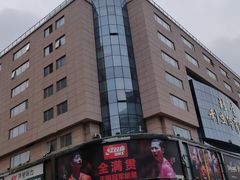 -北京利生体育商厦
