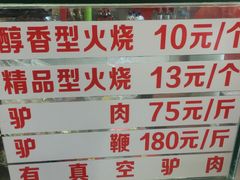 -闫家驴肉老店(华电一校店)