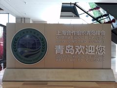 -青岛富力艾美酒店