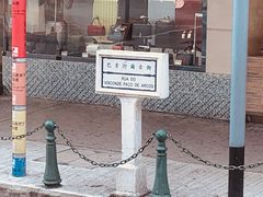 -澳门十六浦索菲特大酒店