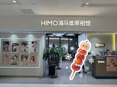 -海马体照相馆(北京apm店)