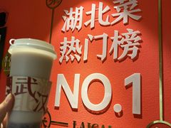 -来菜·湖北头牌藕汤(武商MALL众圆店)