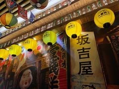 -坂吉屋·居酒屋深夜食堂(龙湖店)