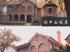 -上海孙中山故居纪念馆