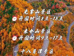 -光雾山旅游景区