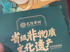 -民信老铺(华盖路店)