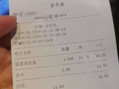 账单-老半斋(福州路店)