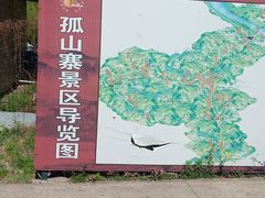 -孤山寨风景区