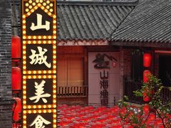-重庆十八梯传统风貌区