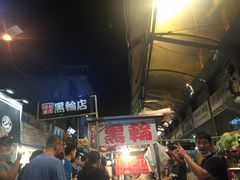 等位区-阿华黑轮(旗舰分店)
