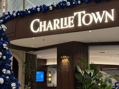 -CHARLIETOWN红茶公司(南京万象天地店)