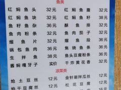 菜单-金鹏鱼肉馆