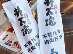-朴太院·烤肉万岁·创意首尔料理(中联广场店)