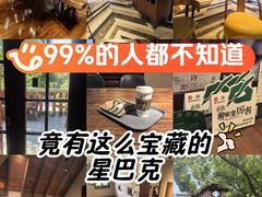 -星巴克臻选(思南公馆店)