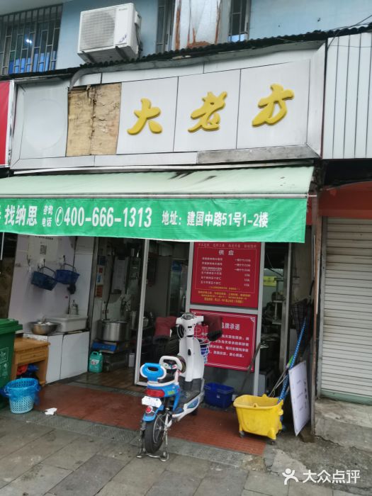 方老大馄饨(抚宁巷店)门面图片