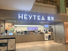 -喜茶(广州东方宝泰店)
