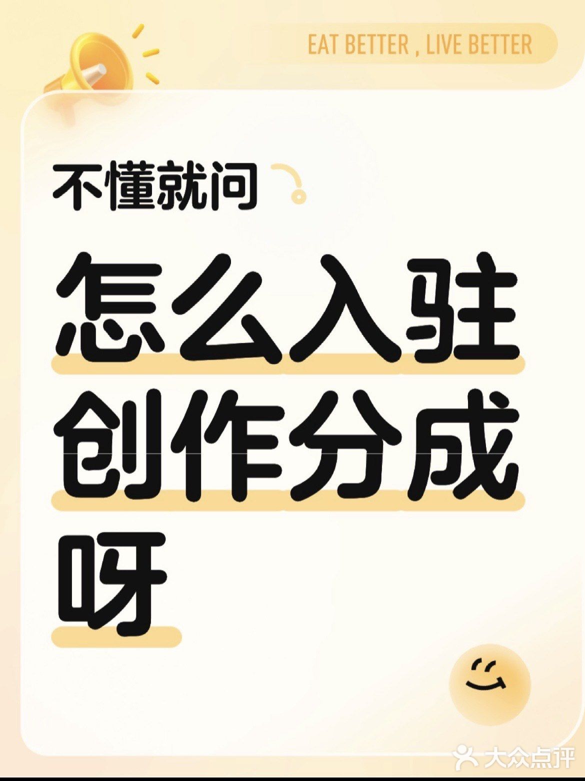 求问：怎么入驻创作分成？！？！