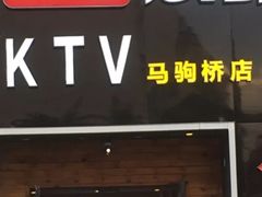 -唱吧麦颂KTV(马驹桥店)