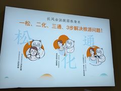 -长风拨筋养身驻颜(龙之梦店)